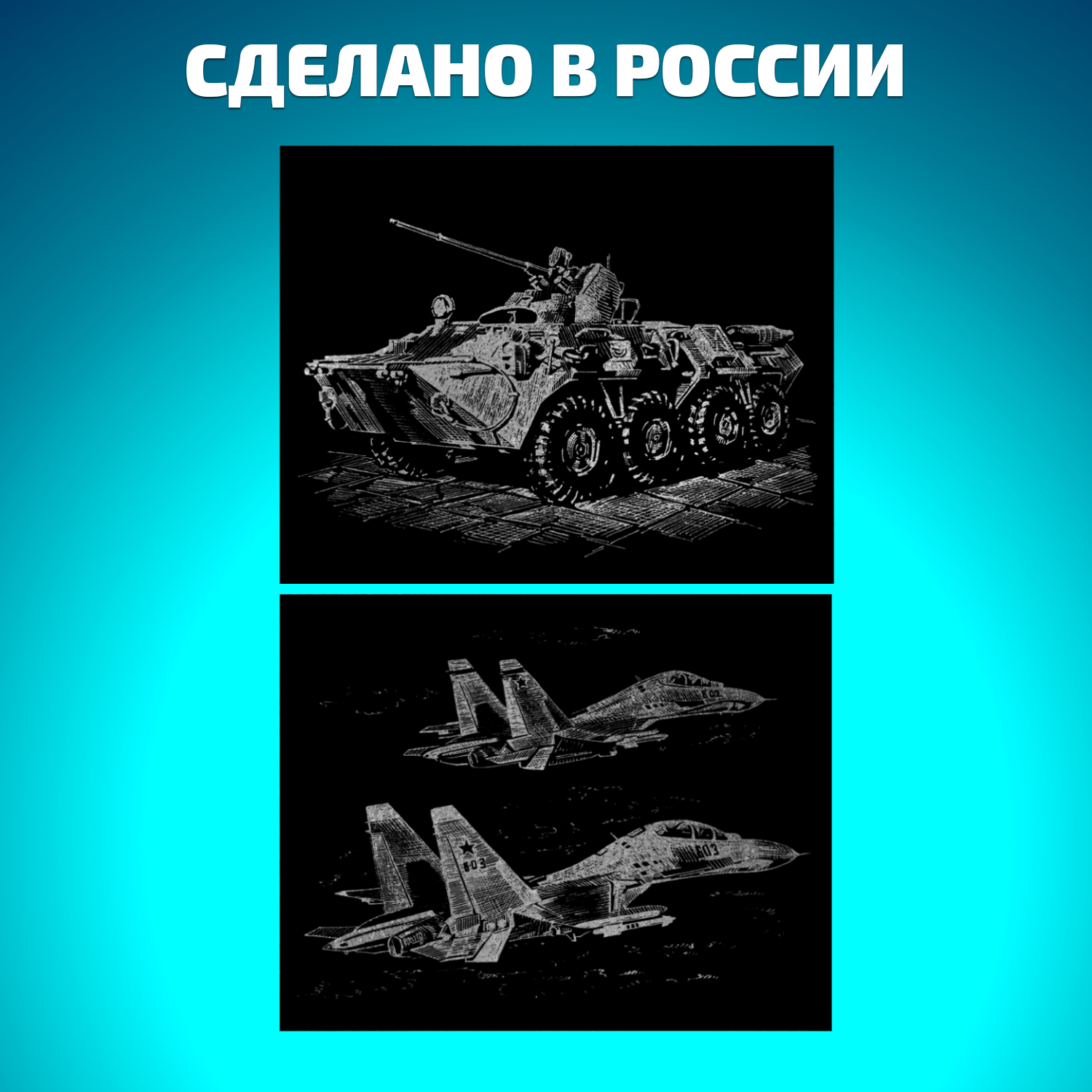 Набор для творчества LORI Гравюра книга из 9 листов Военная техника 18х24 см - фото 3