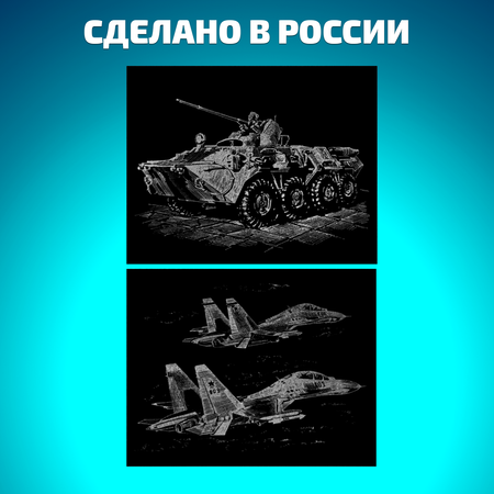 Набор для творчества LORI Гравюра книга из 9 листов Военная техника 18х24 см