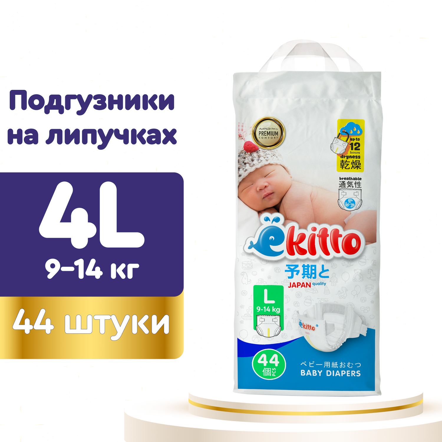 Подгузники Ekitto 4 размер L для новорожденных детей от 9-14 кг 44 шт - фото 2