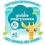 Подгузники LOVULAR Giraffe XL (13-18 кг) 42 шт.