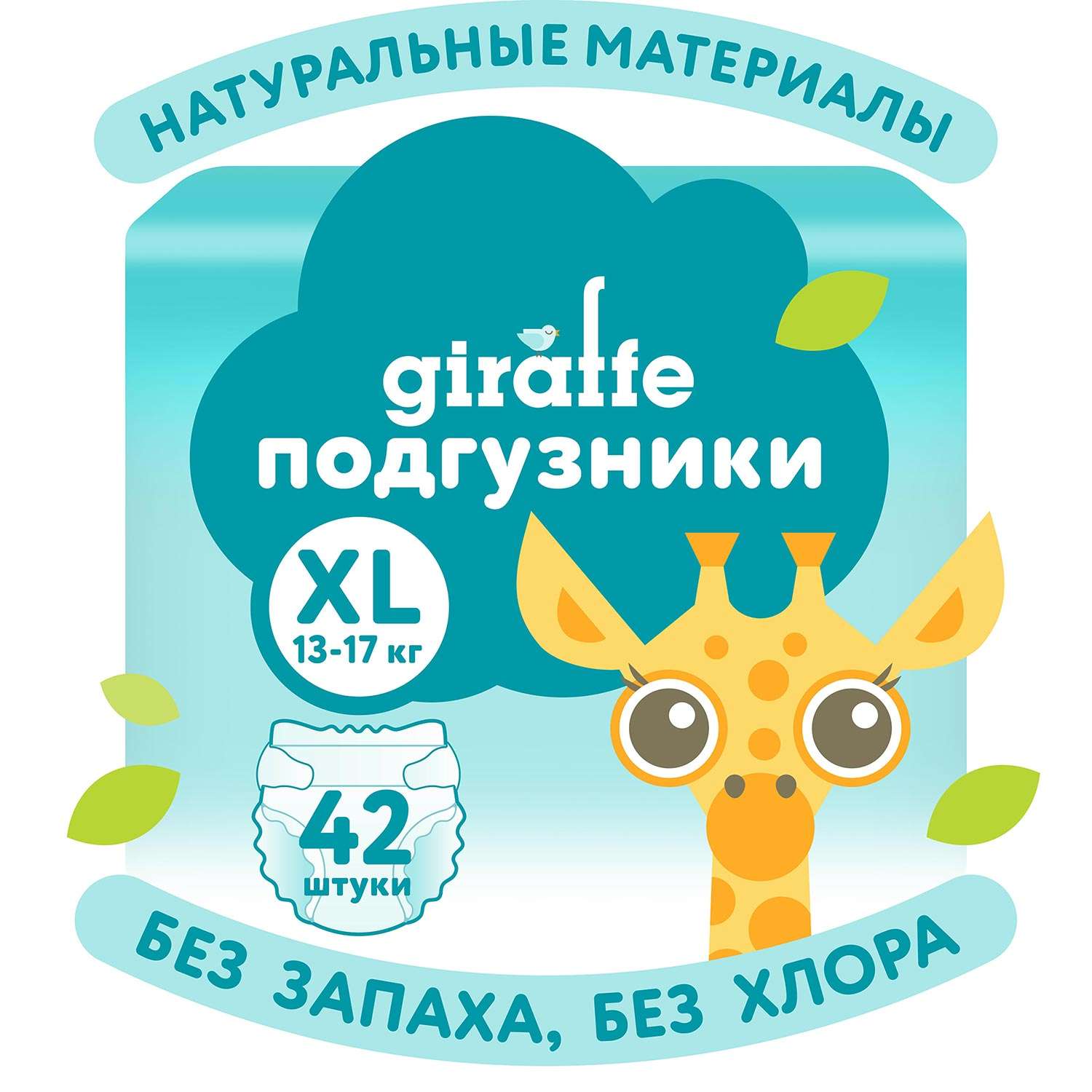 Подгузники LOVULAR Giraffe XL (13-18 кг) 42 шт. - фото 1
