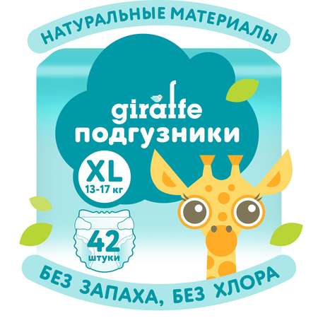 Подгузники LOVULAR Giraffe XL (13-18 кг) 42 шт.