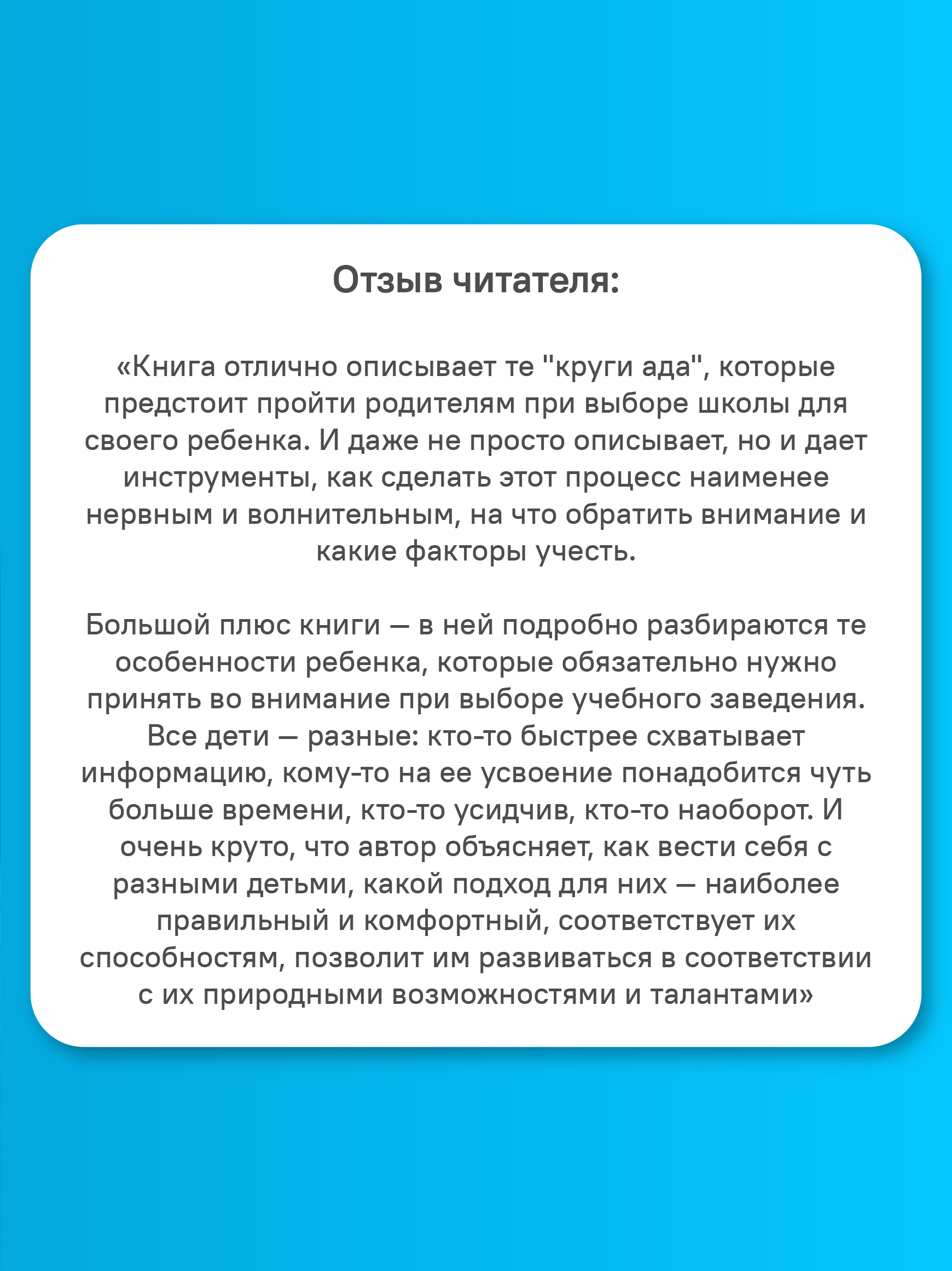 Образовательный невроз Как выбрать школу Никея Психология для родителей - фото 9