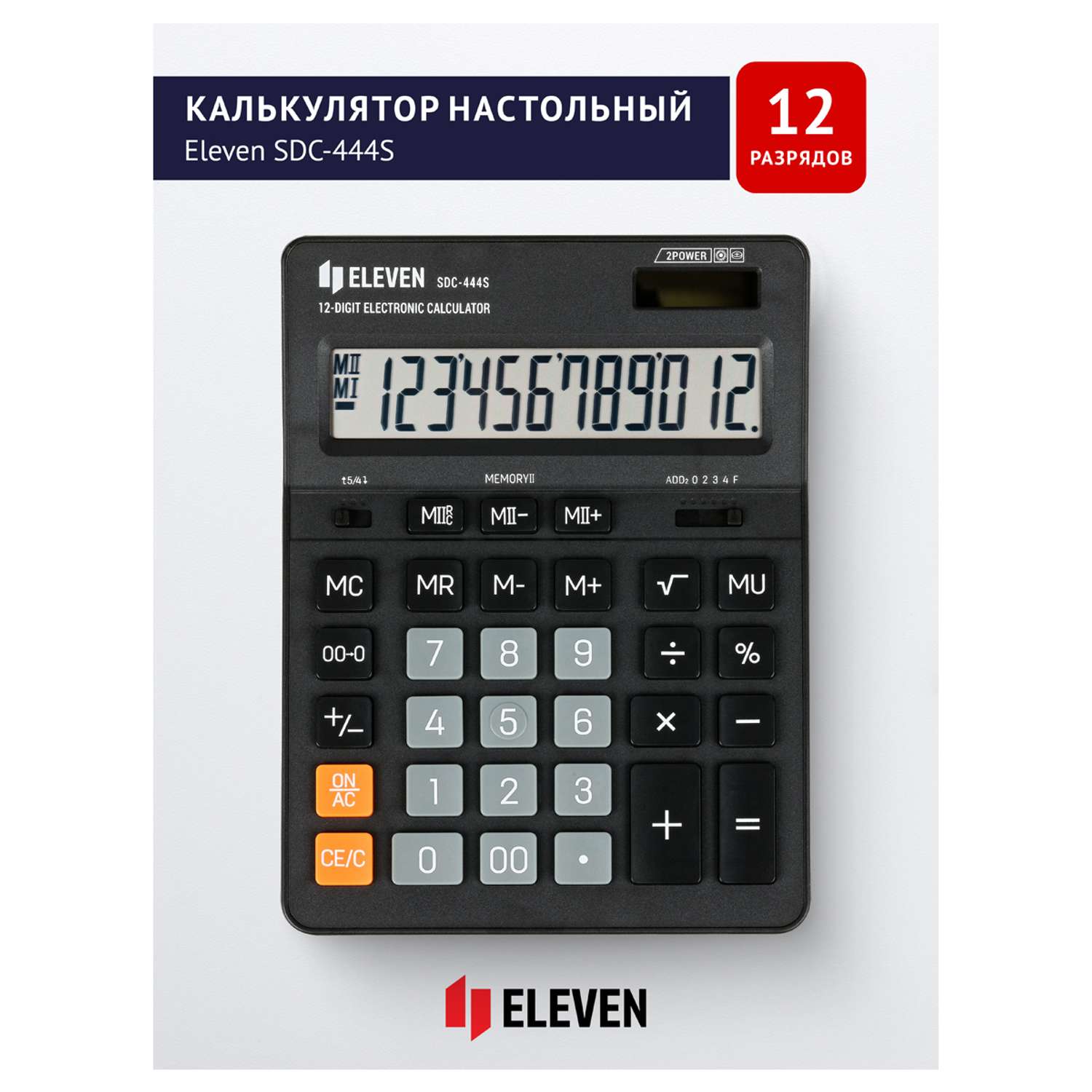 Калькулятор Eleven SDC-444S 12 разрядов двойное питание 155*205*36мм черный - фото 2