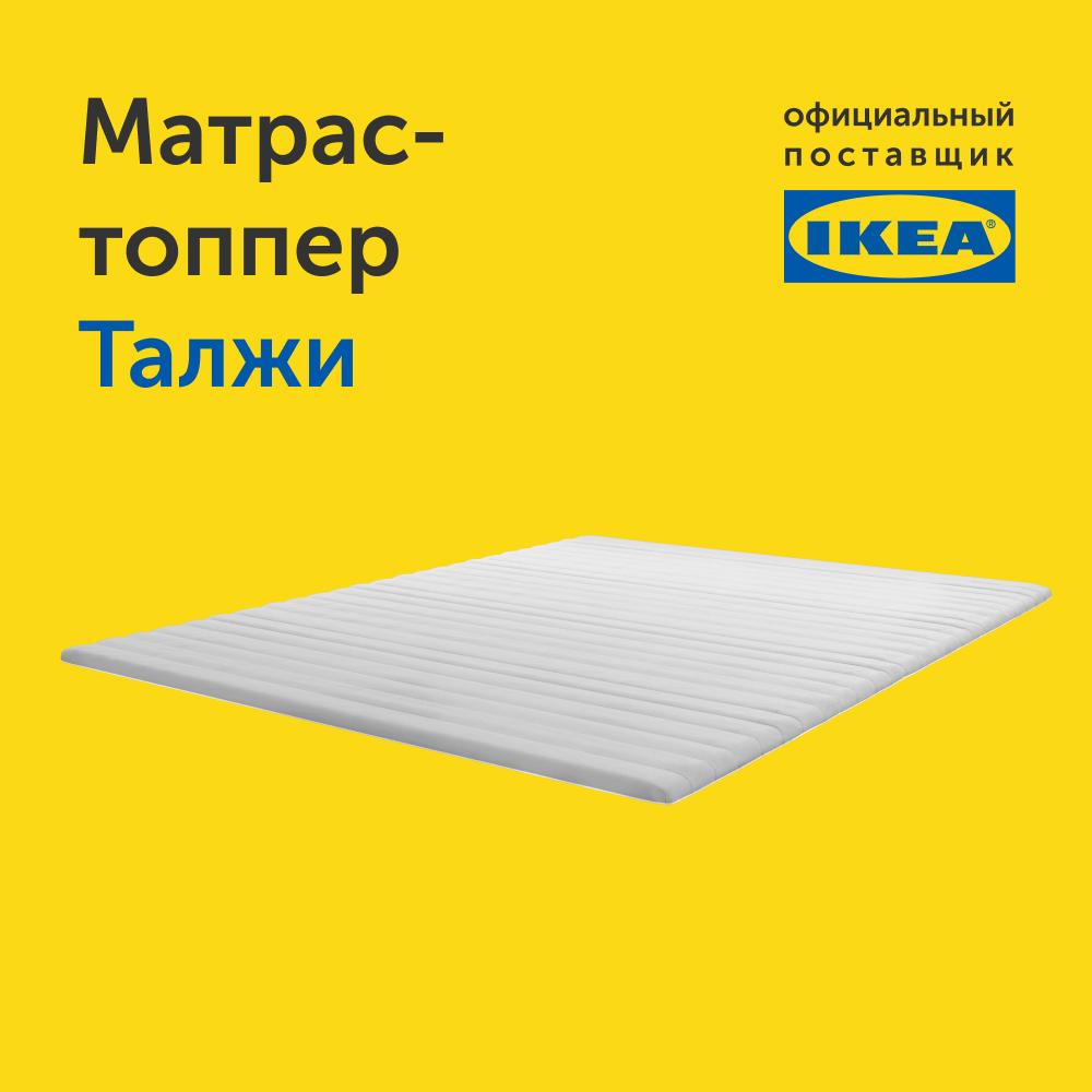 Матрас-топпер IKEA Талжи - фото 9