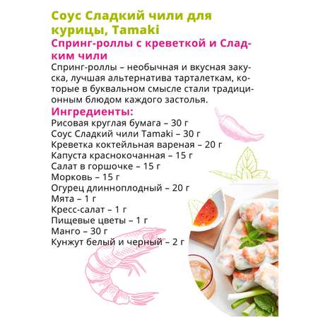 Соус Tamaki сладкий чили для курицы 470 мл