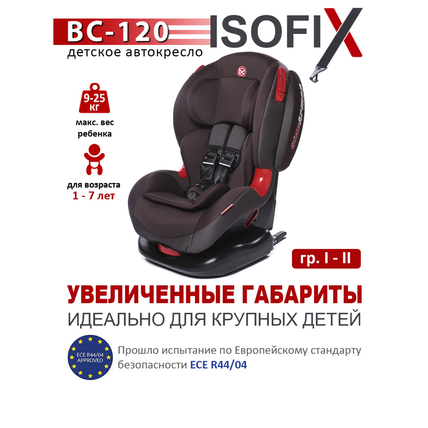 Автокресло BabyCare ВC-120 Isofix коричневый - фото 2