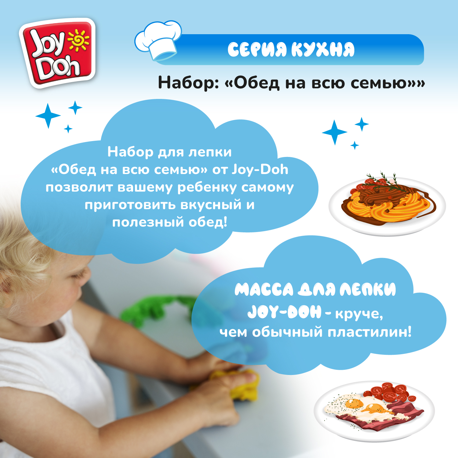 Набор для лепки Joy-Doh Обед на всю семью 3*50г MEAL-150 pot - фото 11