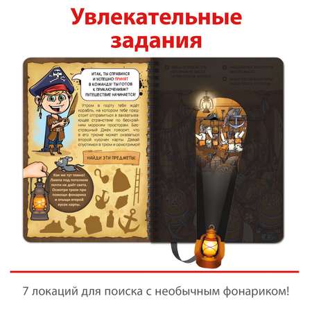 Книга-квест с фонариком Буква-ленд «Сокровища острова пиратов»