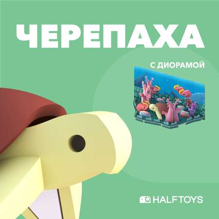 Игровой набор HALFTOYS