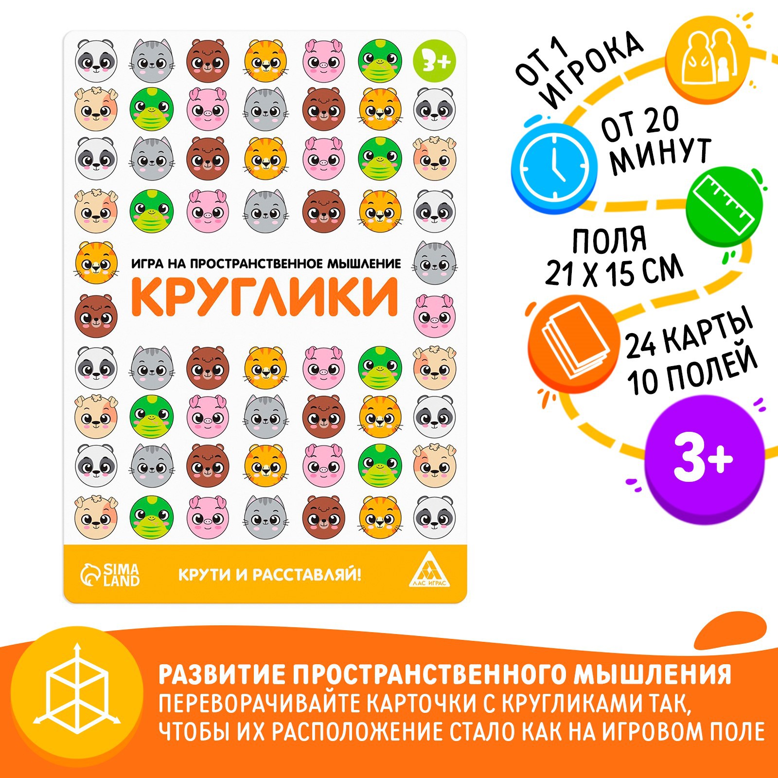 Настольная игра Лас Играс на пространственное мышление «Круглики» 10  двусторонних полей 30 карточек 3+