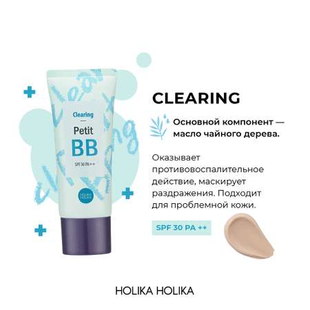 ББ-крем для лица Holika Holika для проблемной кожи тон 03 песочный Petit BB Clearing SPF 30 PA++ 30 мл