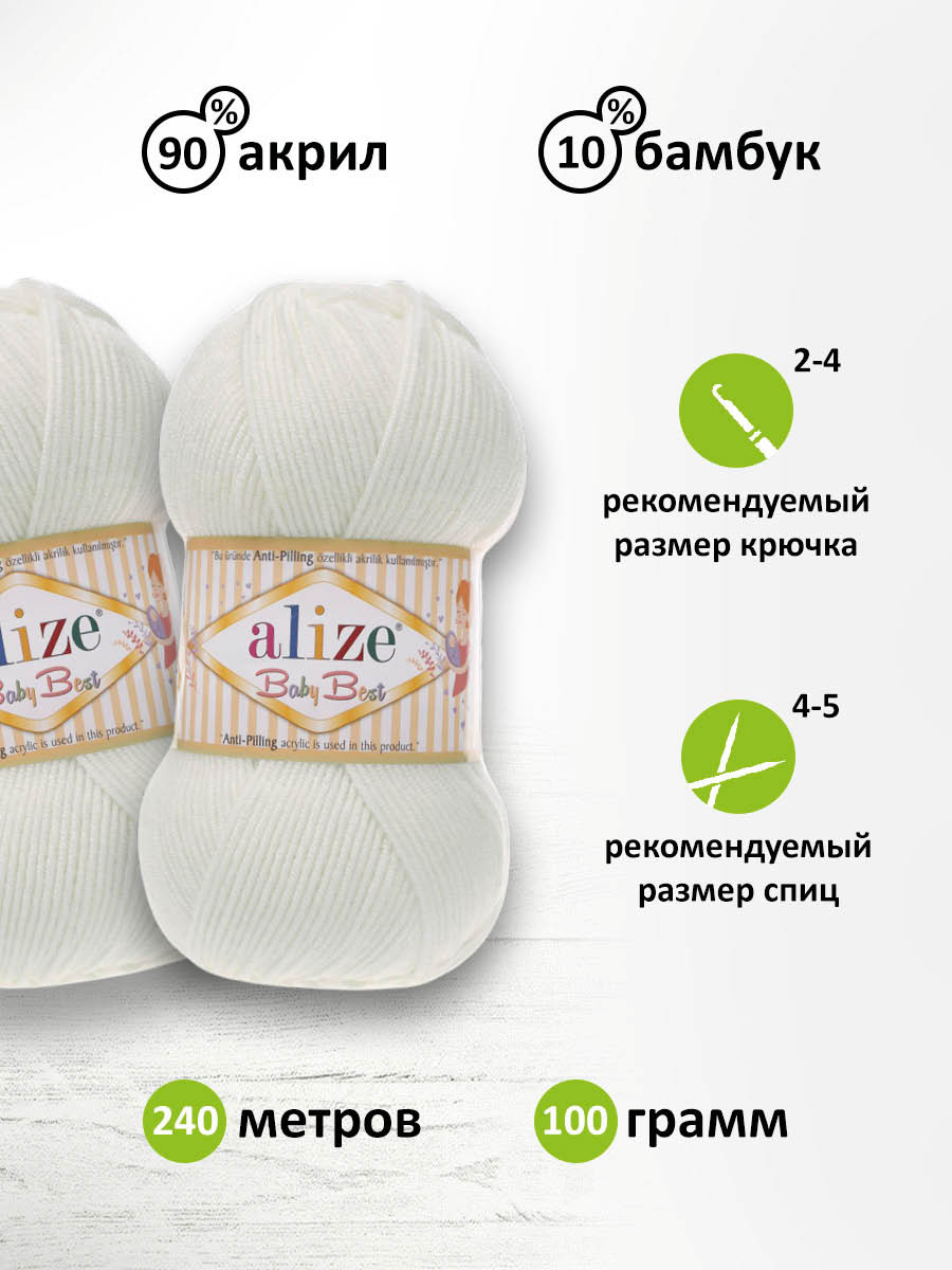 Пряжа для вязания Alize baby best бамбук акрил с эффектом антипиллинг 100 г 240 м 450 жемчужный 5 мотков - фото 2