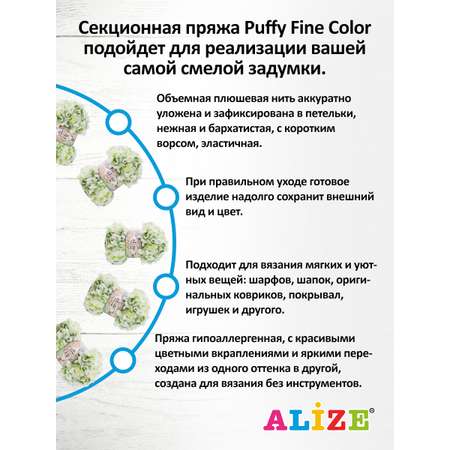 Пряжа для вязания Alize puffy fine color 100 г 14.5 м микрополиэстер плюшевая мягкая 7627 секционный 5 мотков