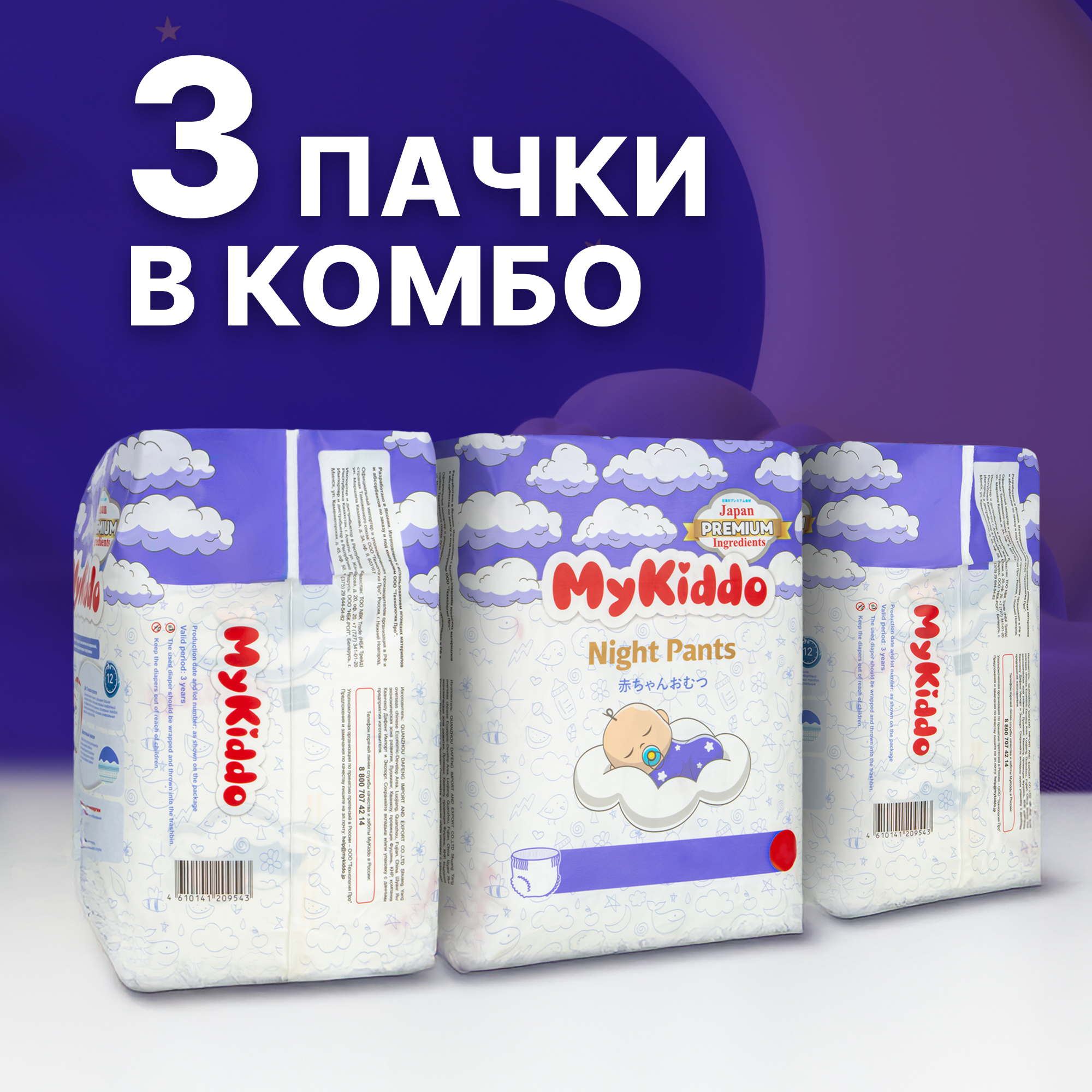 Подгузники-трусики MyKiddo Night XL 12-20 кг 3 упаковки по 17 штук - фото 17