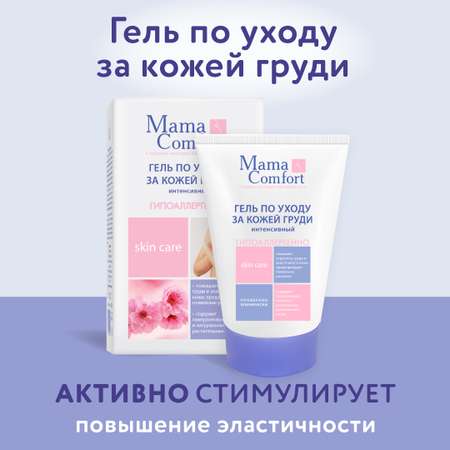 Гель по ухожу за кожей Mama Com.fort для груди 100 мл