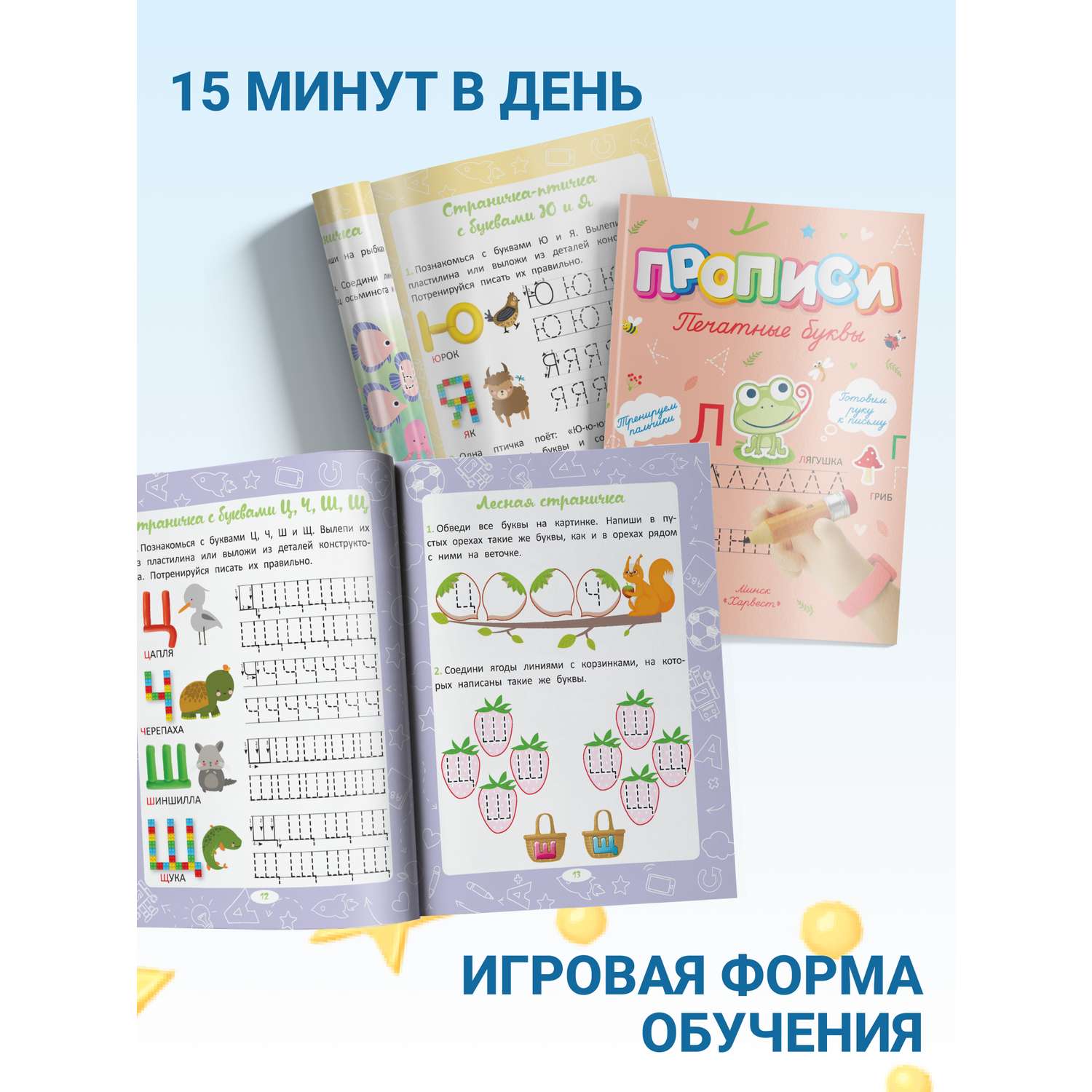 Книги Харвест Прописи. Готовим руку к письму. Комплект 4 книги - фото 6