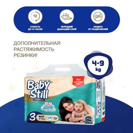 Подгузники детские Baby Still 4-9 кг. 28 шт. (р. 3)