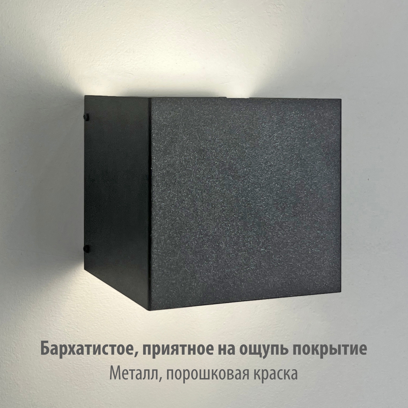 Светильник РЭМО настенный в стиле LOFT РЭМО CUBE BLACK - фото 2