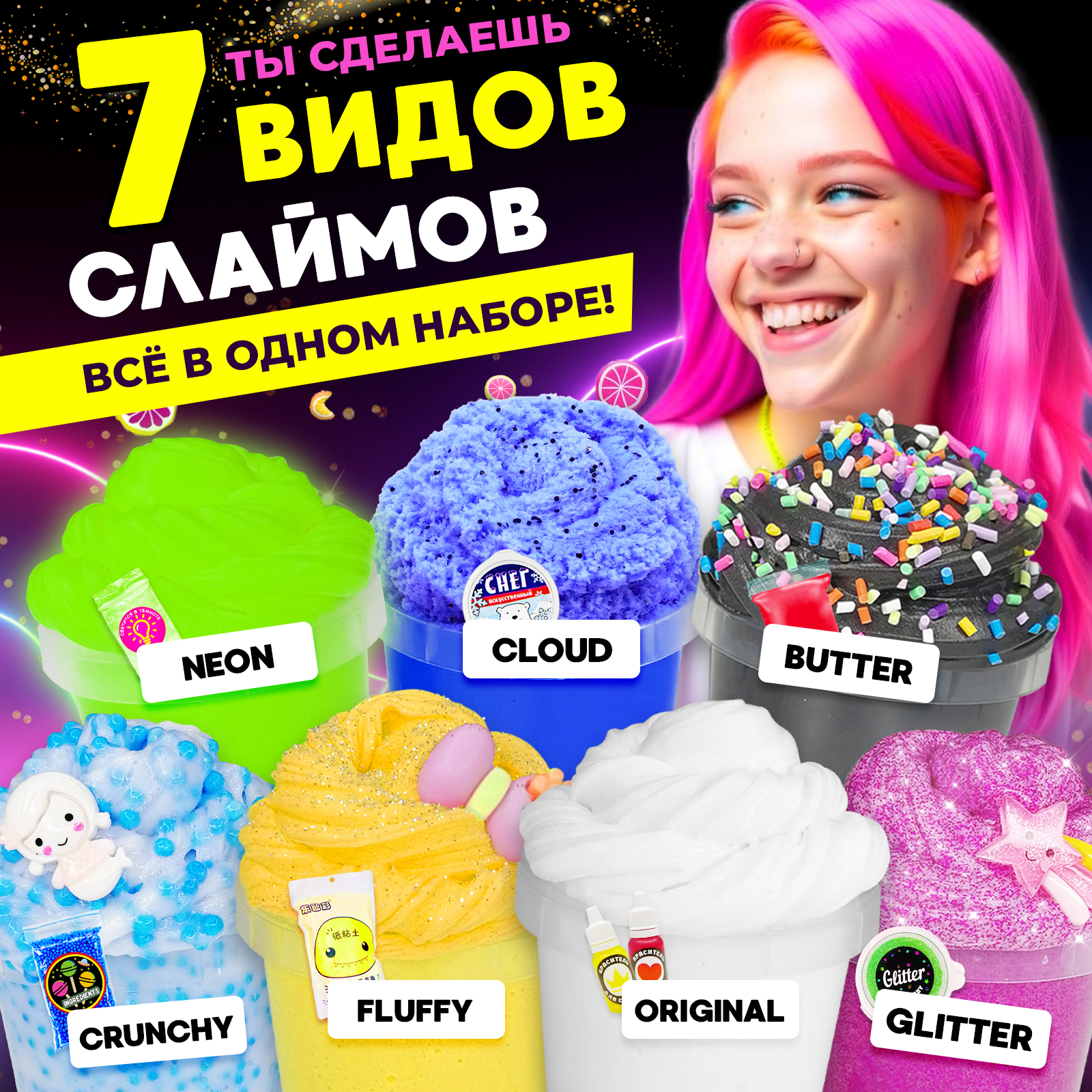 Набор для создания слаймов MINI-TOYS сделай сам Мега Гигант XXXL 100+ ингредиентов - фото 3