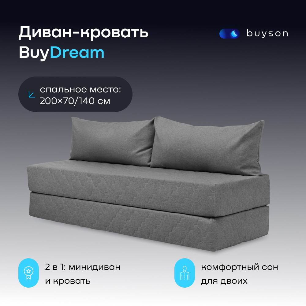 Бескаркасный диван-кровать buyson BuyDream - фото 1