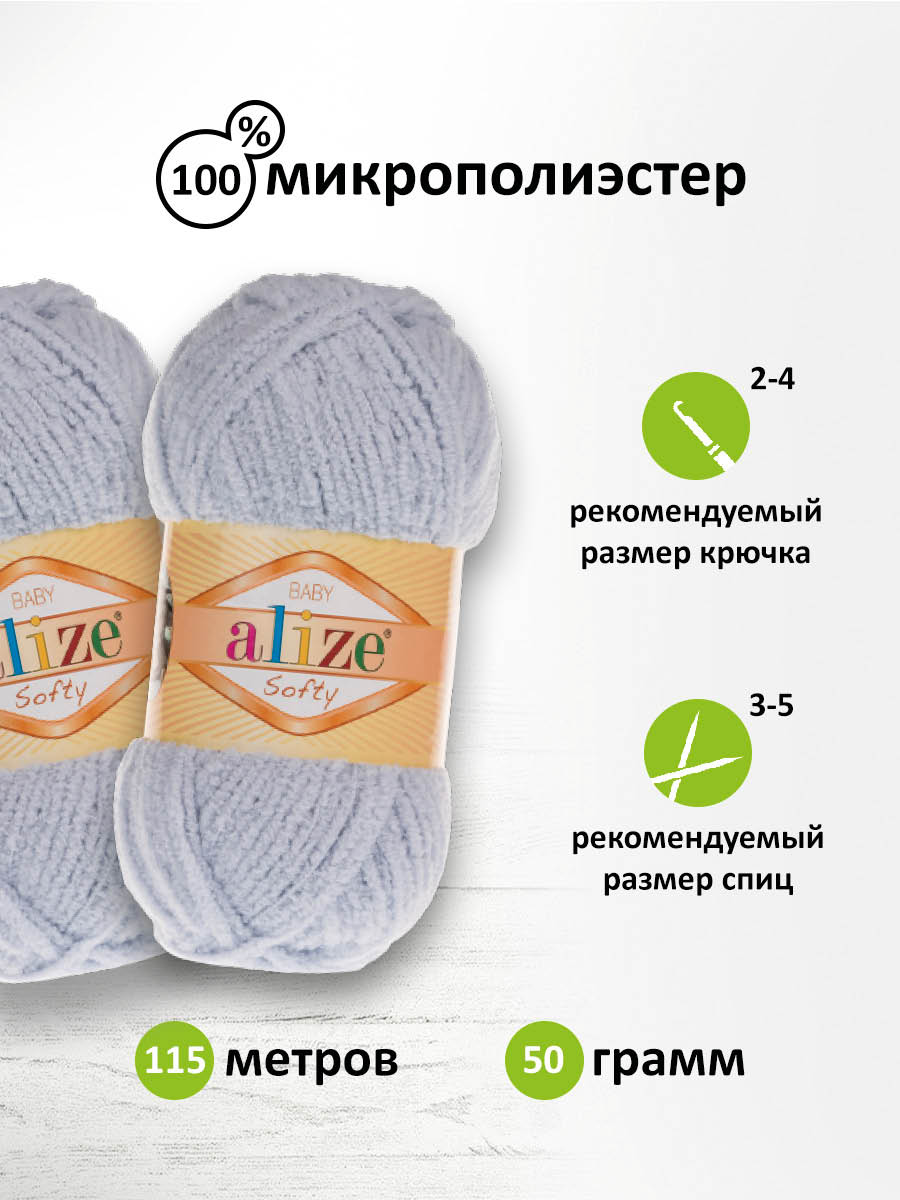 Пряжа для вязания Alize softy 50 гр 115 м микрополиэстер мягкая фантазийная 416 серый 5 мотков - фото 2