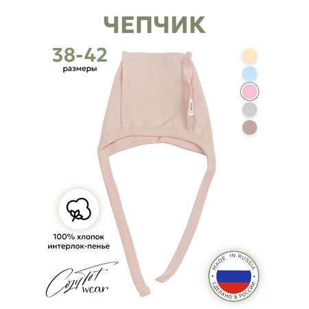 Чепчик COZY TOT