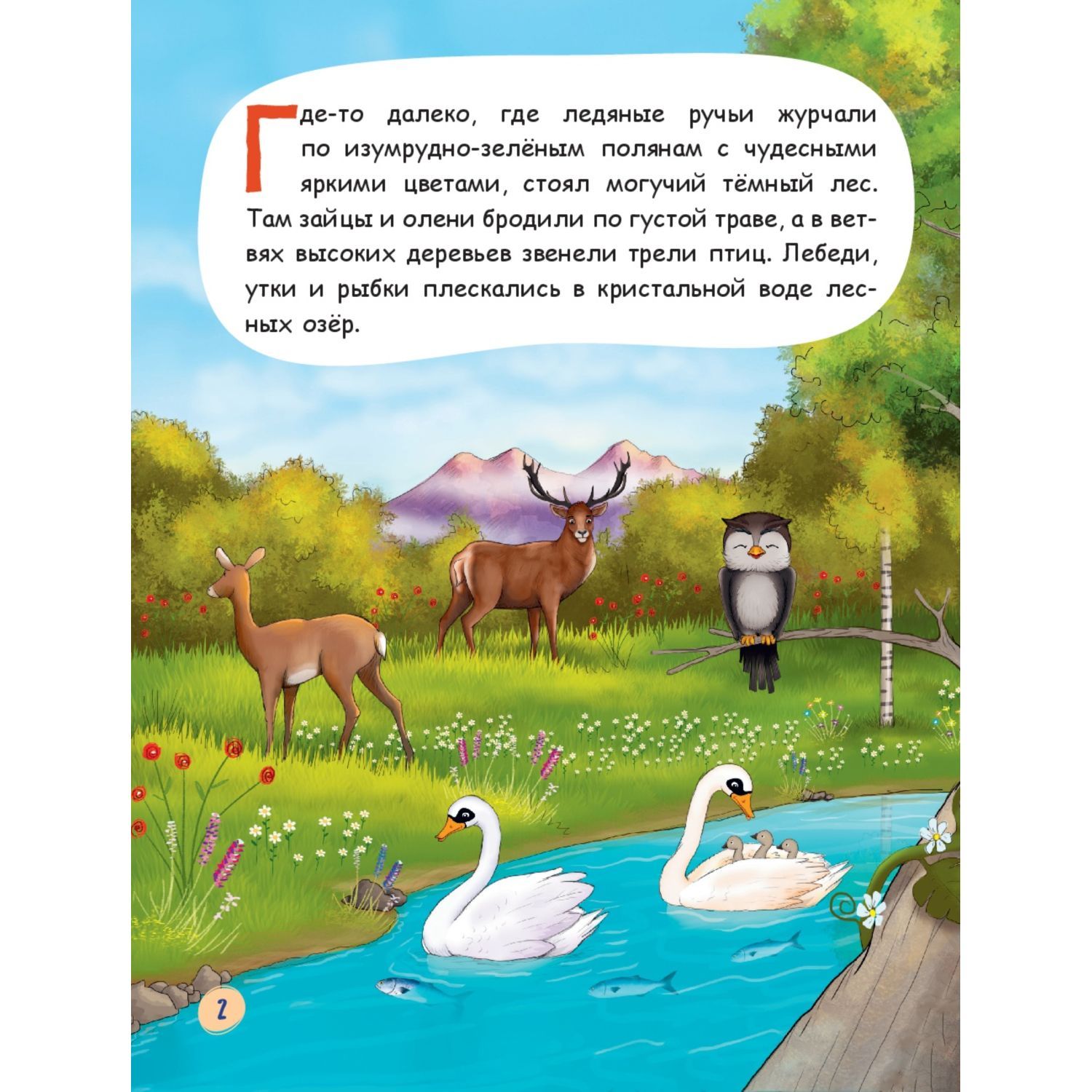 Книга Эксмо Лиса и лягушонок - фото 3