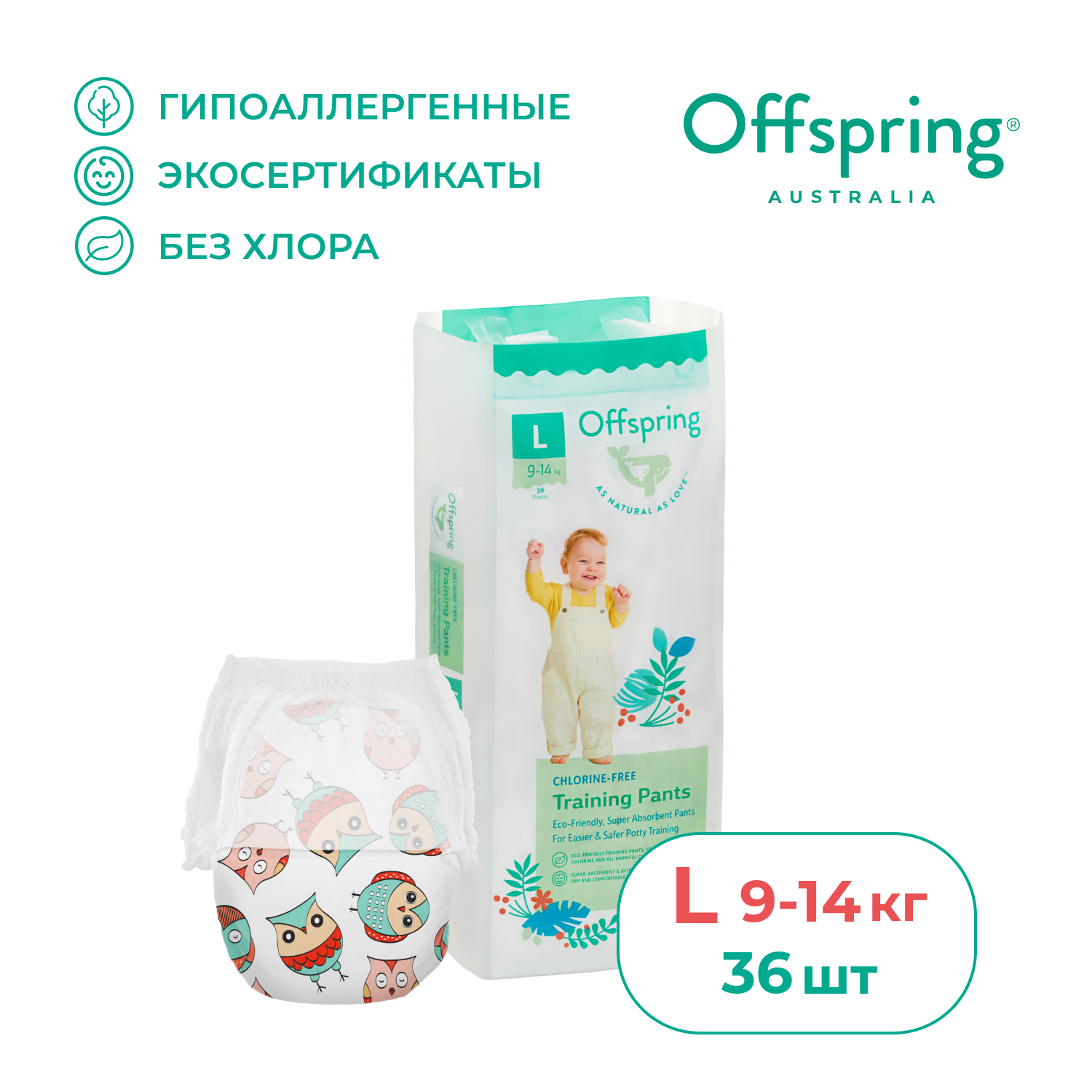 Трусики-подгузники Offspring L 9-14 кг 36 шт расцветка Совы - фото 1