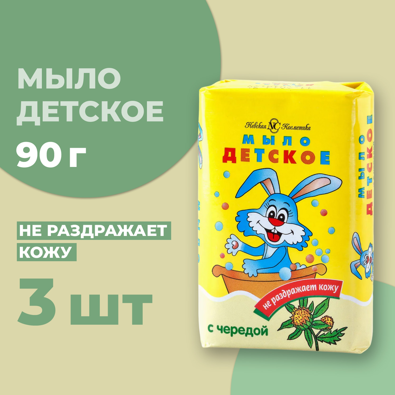 Мыло детское Невская Косметика с чередой Набор из 3 штук 90г - фото 5