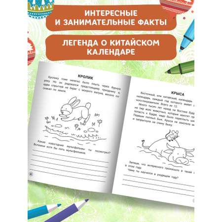 Книга ТД Феникс Новогодние животные