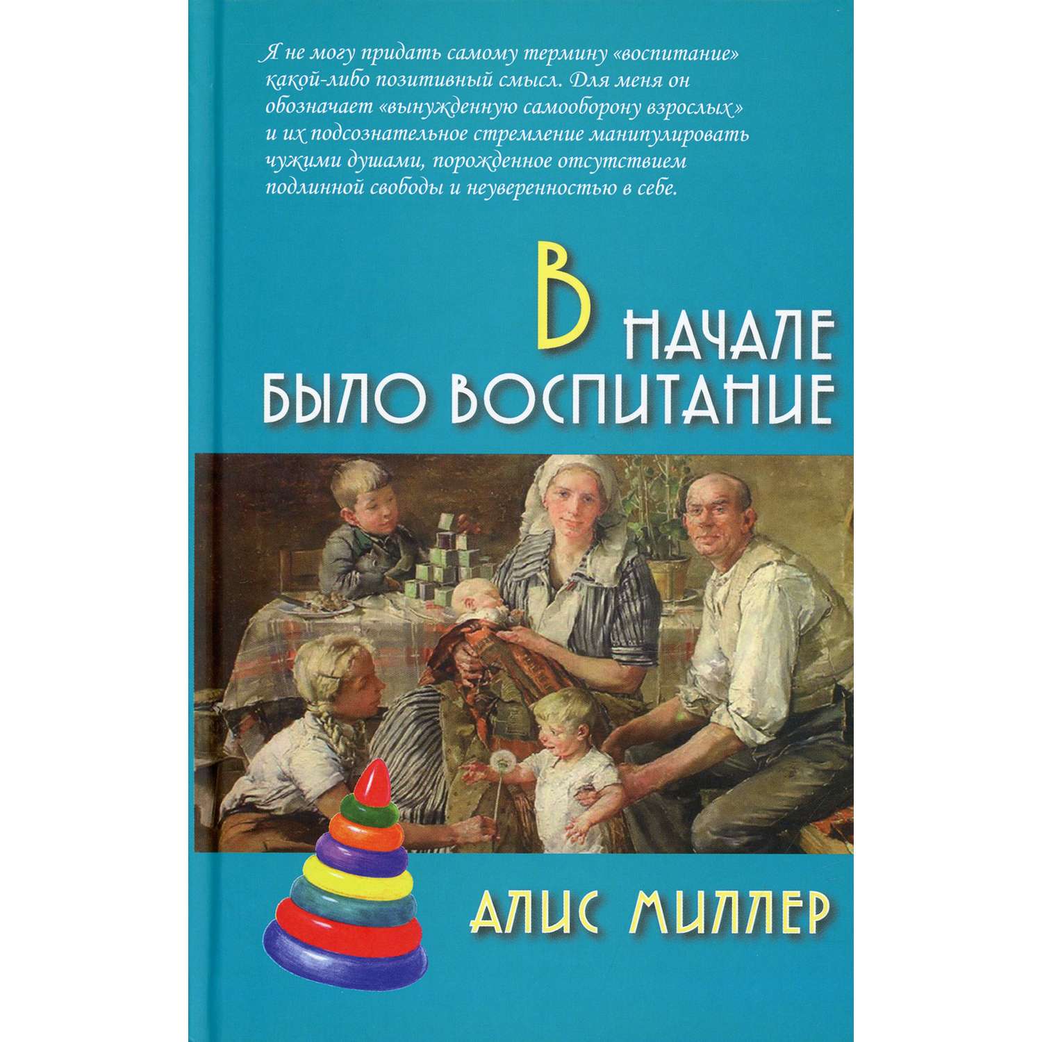 Книга Академический проект В начале было воспитание - фото 1