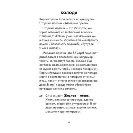 Книга Эксмо Таро Котиков 78 карт и руководство в подарочном футляре