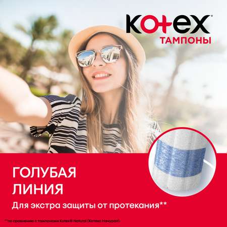 Тампоны KOTEX Super 24шт