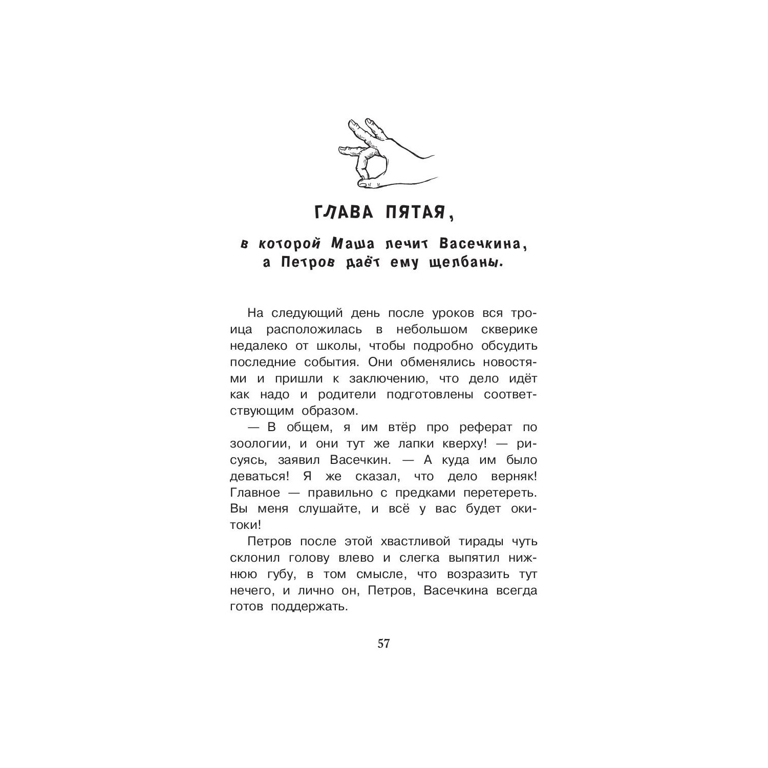 Художественная литература Рипол Классик И снова Петров и Васечкин. Покорители Африки худ. Е. Володькина - фото 11