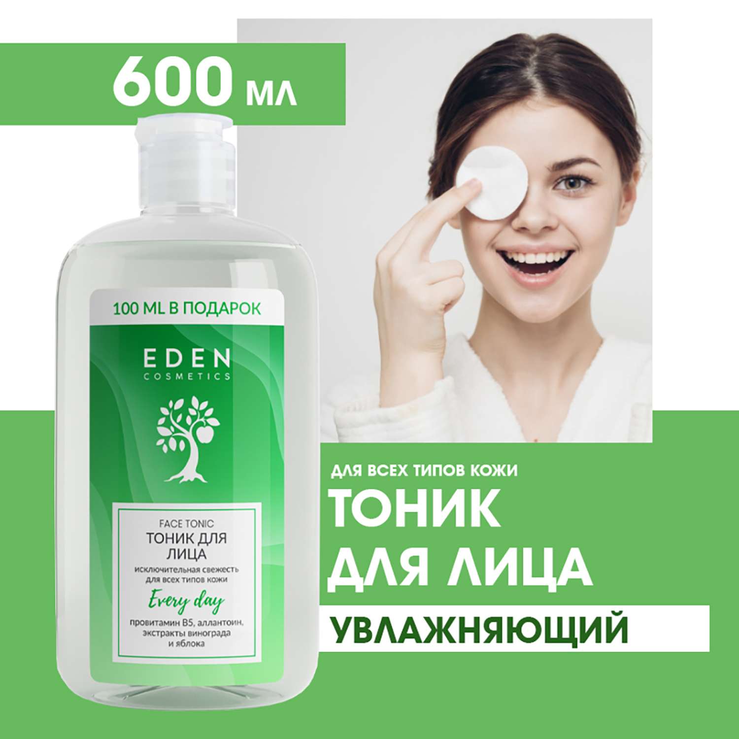 Тоник для лица EDEN освежающий увлажняющий для всех типов кожи 600мл - фото 1