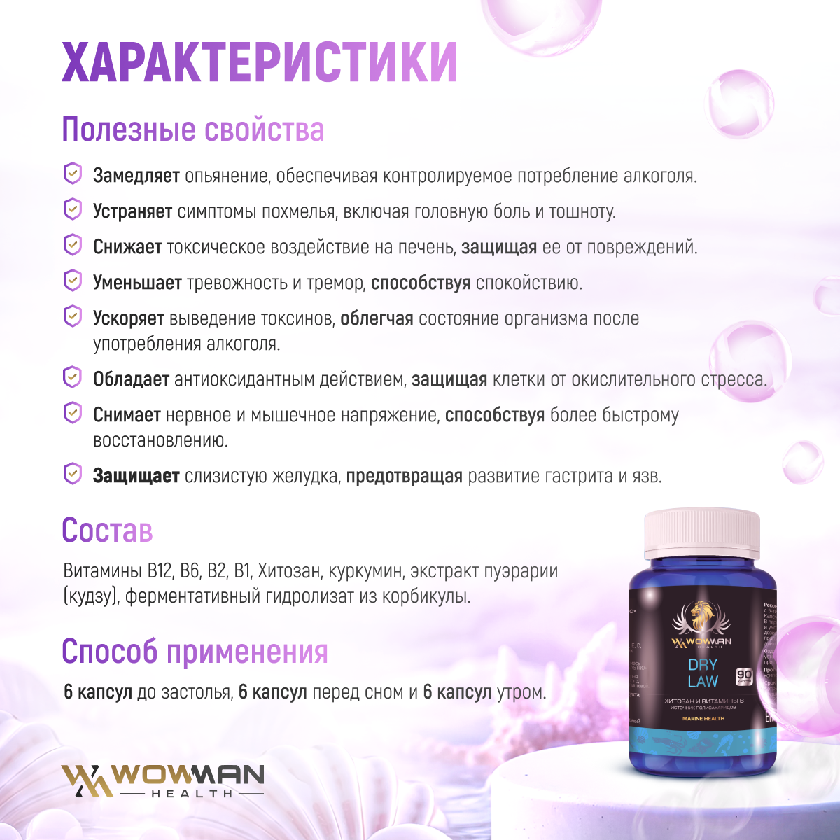 Система Алкосорб WowMan WMDM1006 - фото 3