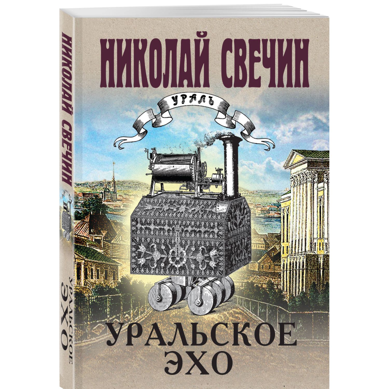 Книга Эксмо Комплект из 2 книг. Уральское эхо. Паутина - фото 1