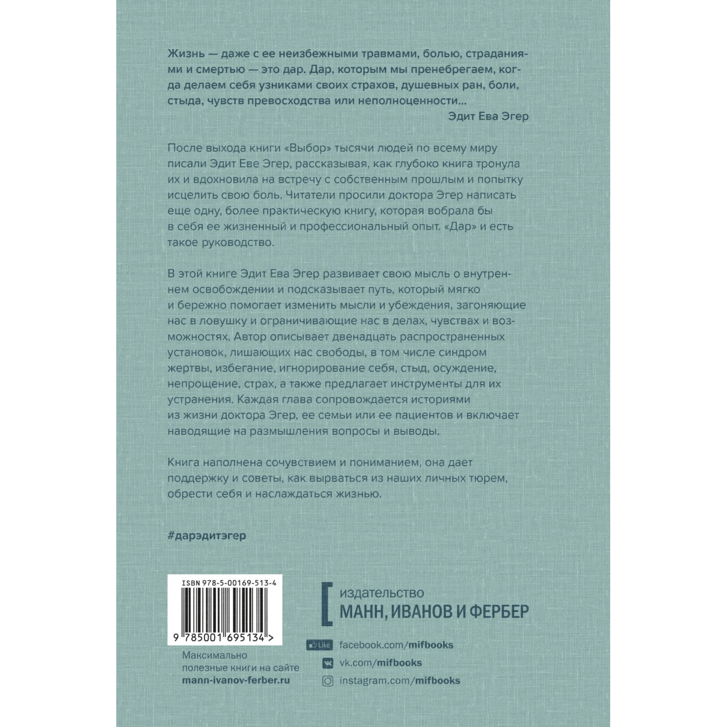 Книга МиФ Дар 12 ключей к внутреннему освобождению и обретению себя - фото 8