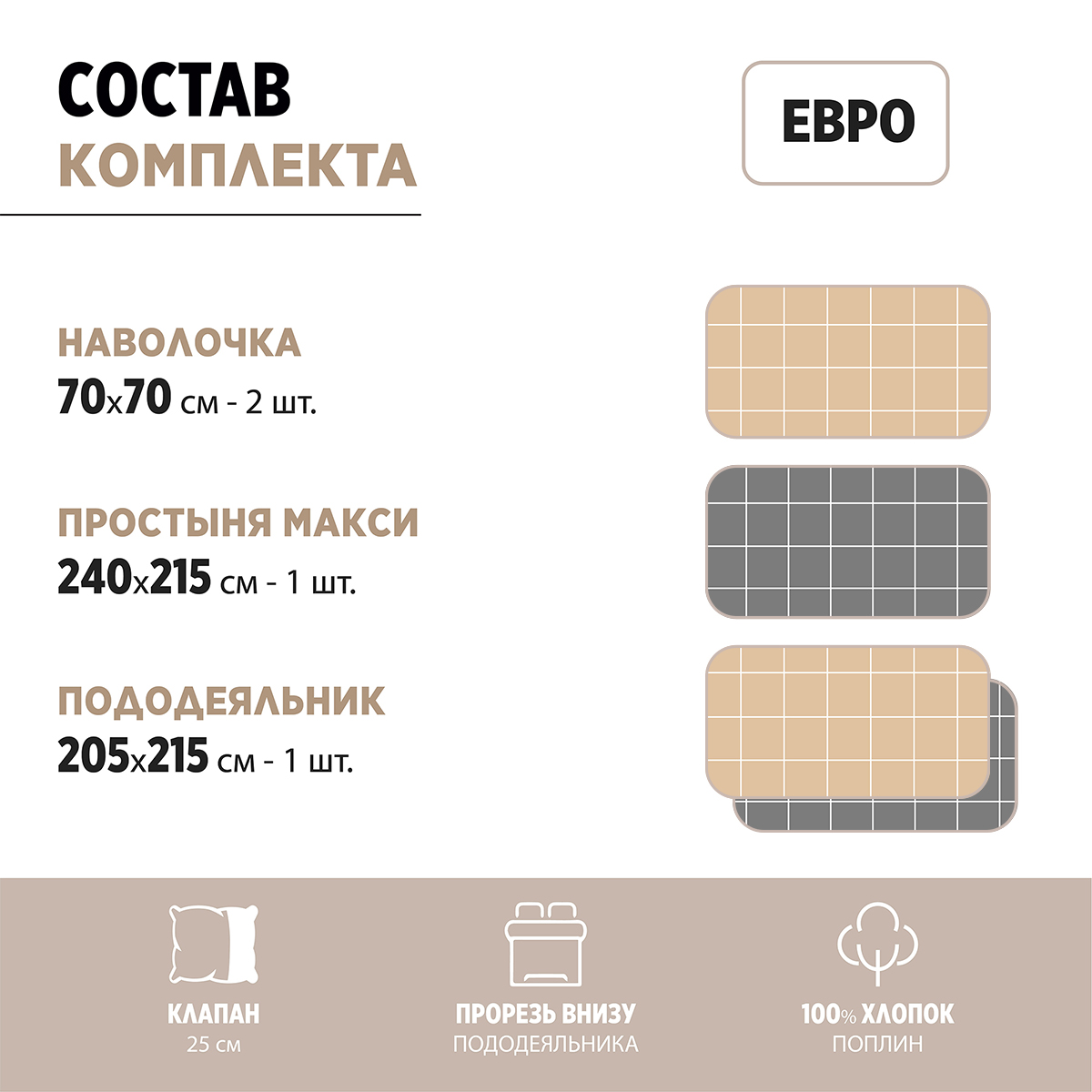 Комплект постельного белья BRAVO Клетка евро наволочки 70х70 рис 5929а-5+5929а-3 бежевый - фото 7