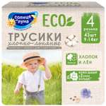 Подгузники-трусики Солнце и луна ECO 4L 9-14кг 43шт