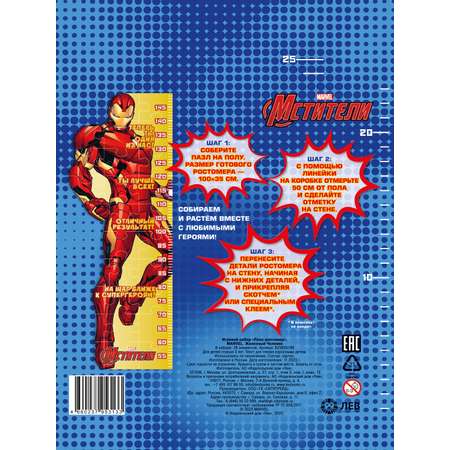 Игровой набор Marvel Пазл- Ростомер Железный Человек