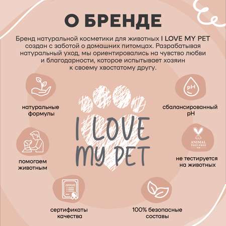Лосьон для ушей собак и кошек I LOVE MY PET для чистки с противовоспалительным и антибактериальным действием 100 мл