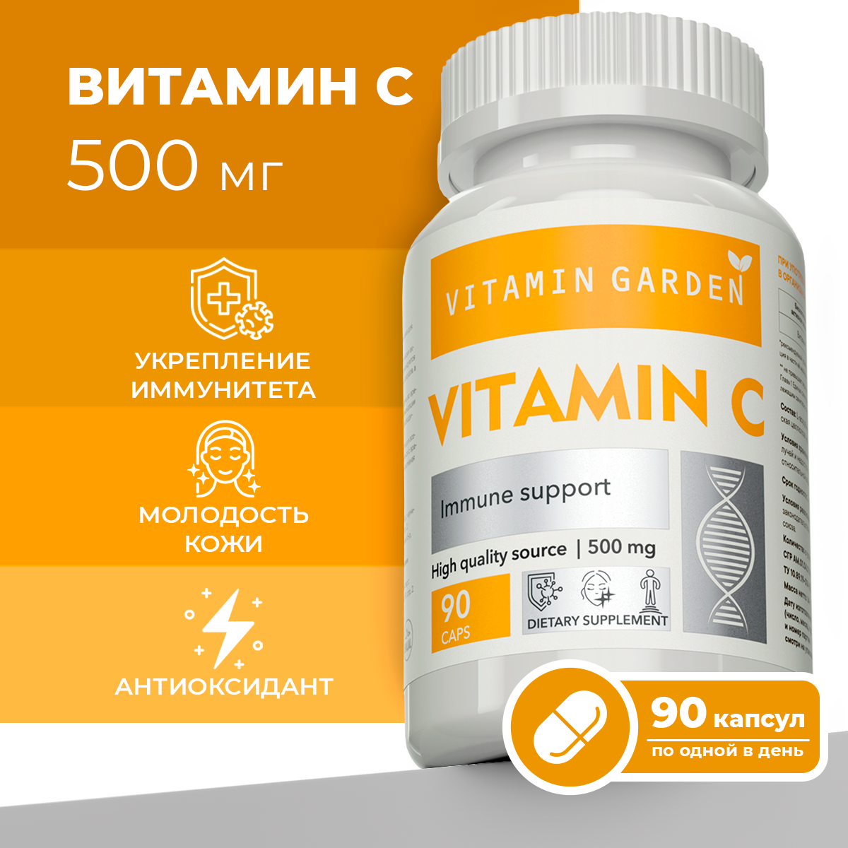 Витамин С 500 мг VITAMIN GARDEN Комплекс для иммунитета взрослых и подростков 90 капсул - фото 1