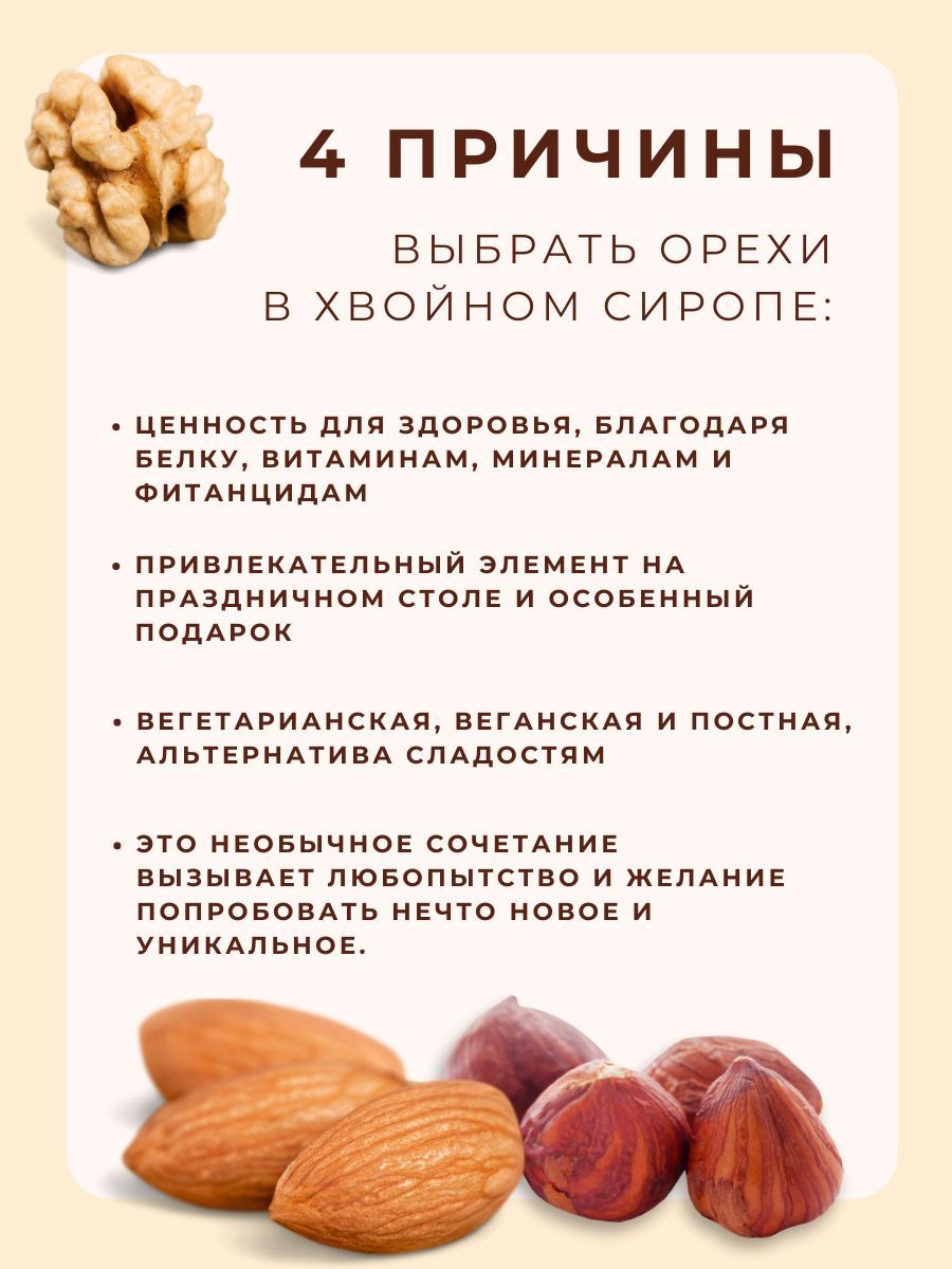 Орех в сиропе Емельяновская Биофабрика кедровые орехи в сосновом сиропе 130 гр - фото 6