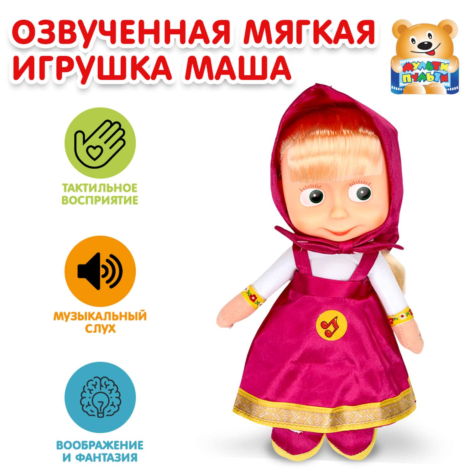 Игрушка мягкая Мульти Пульти Маша и Медведь 394409 - фото 1