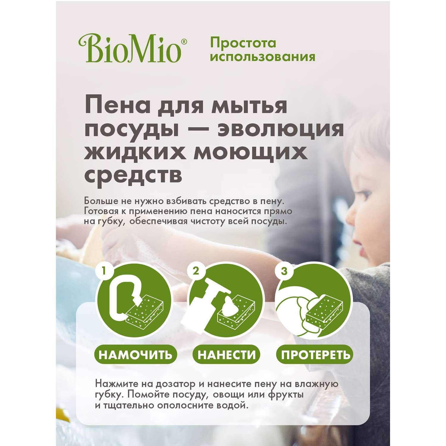 Пена для мытья посуды BioMio Bio-Foam без запаха 350мл - фото 5
