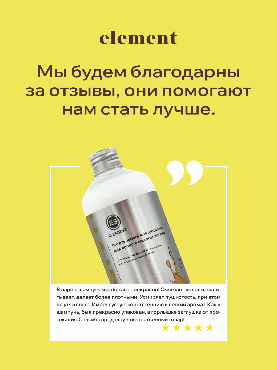 Бальзам для волос ELEMENT Arganа oil для тусклых и ломких волос роскошный блеск - фото 8