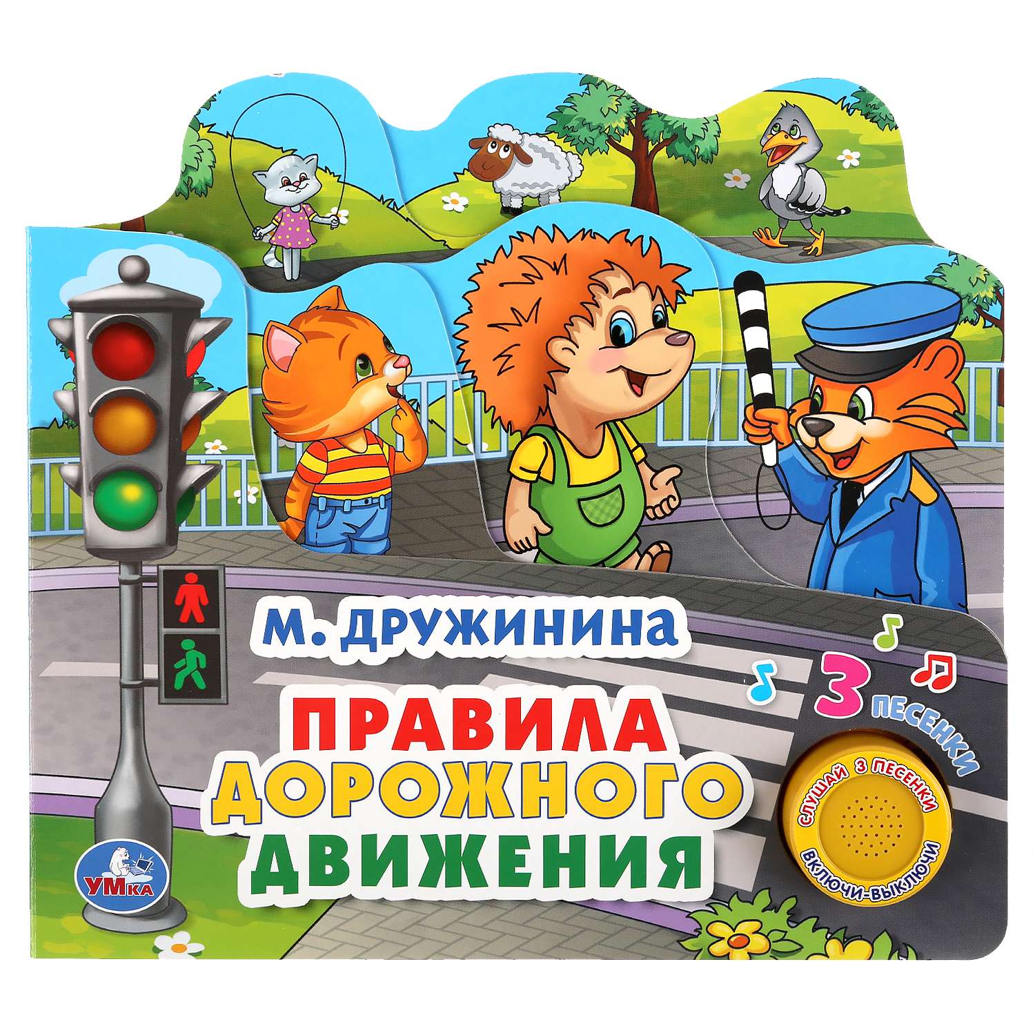 ПДД для детей в картинках