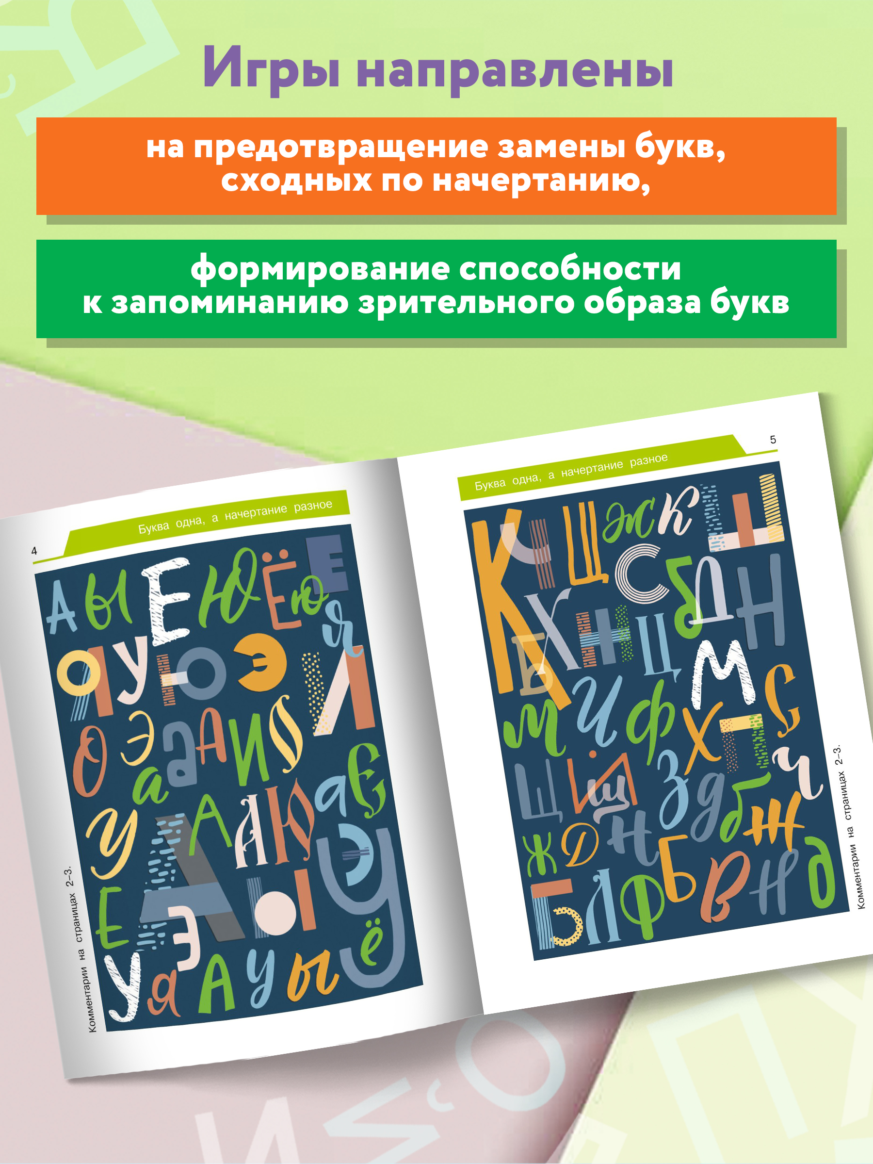 Книга ТД Феникс Буквы и слова играют в прятки. Профилактика трудностей с письмом у дошкольников - фото 4